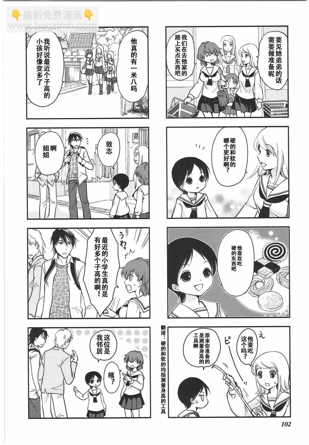 《竖笛与双肩包》第6卷话 第2页