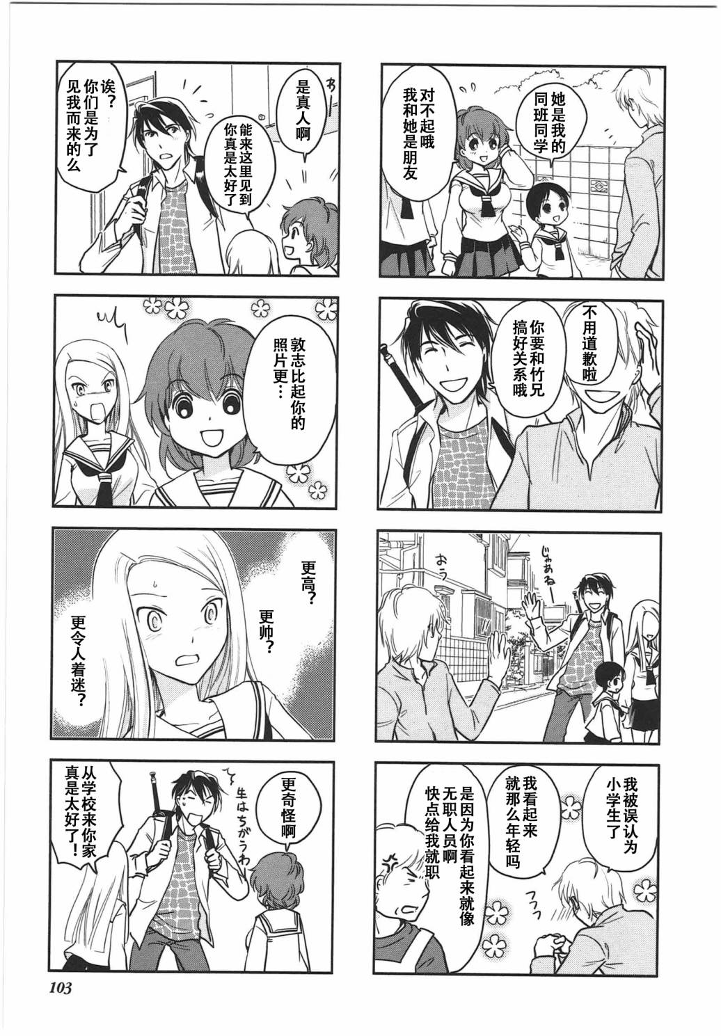 《竖笛与双肩包》第6卷话 第3页