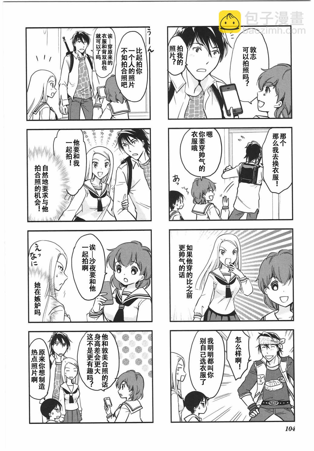 《竖笛与双肩包》第6卷话 第4页