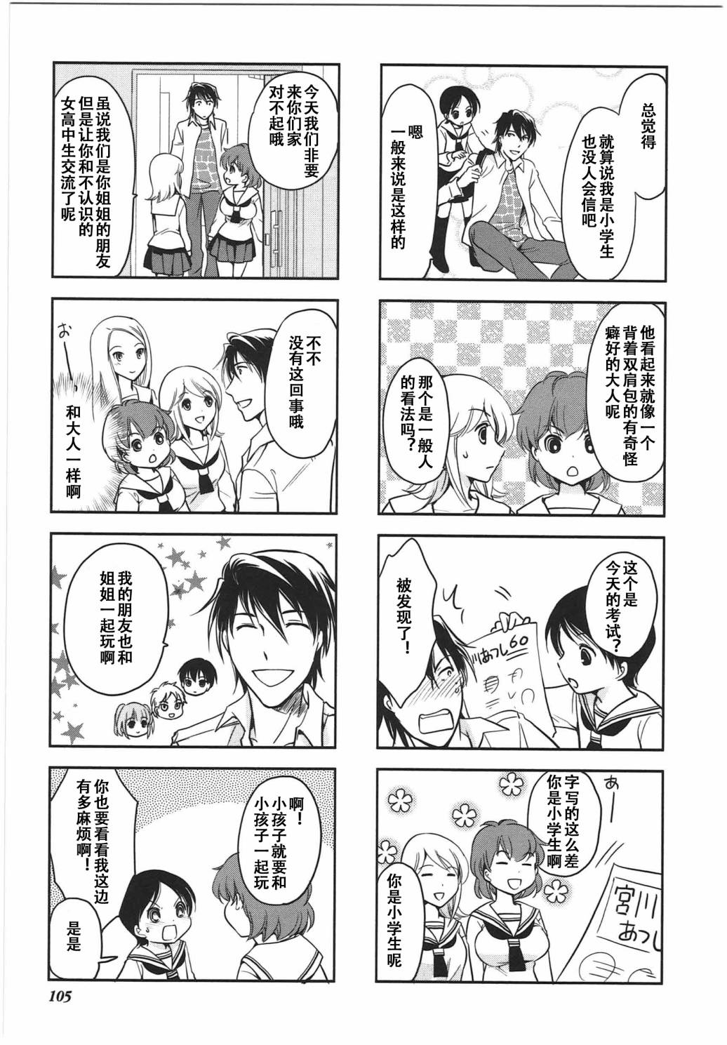 《竖笛与双肩包》第6卷话 第5页