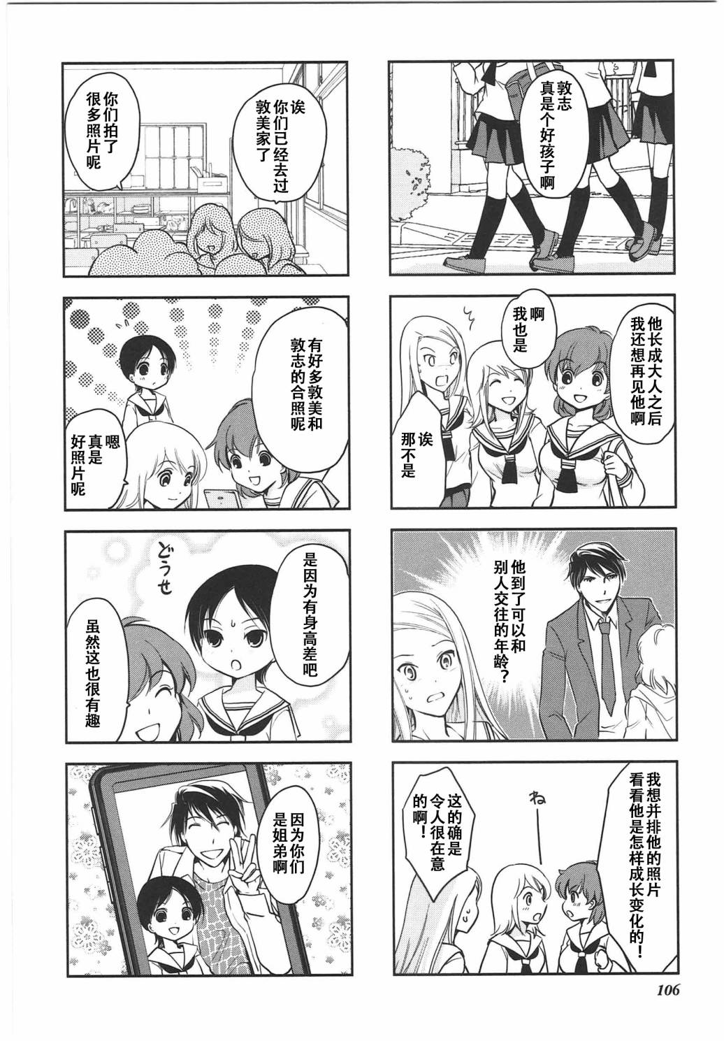 《竖笛与双肩包》第6卷话 第6页