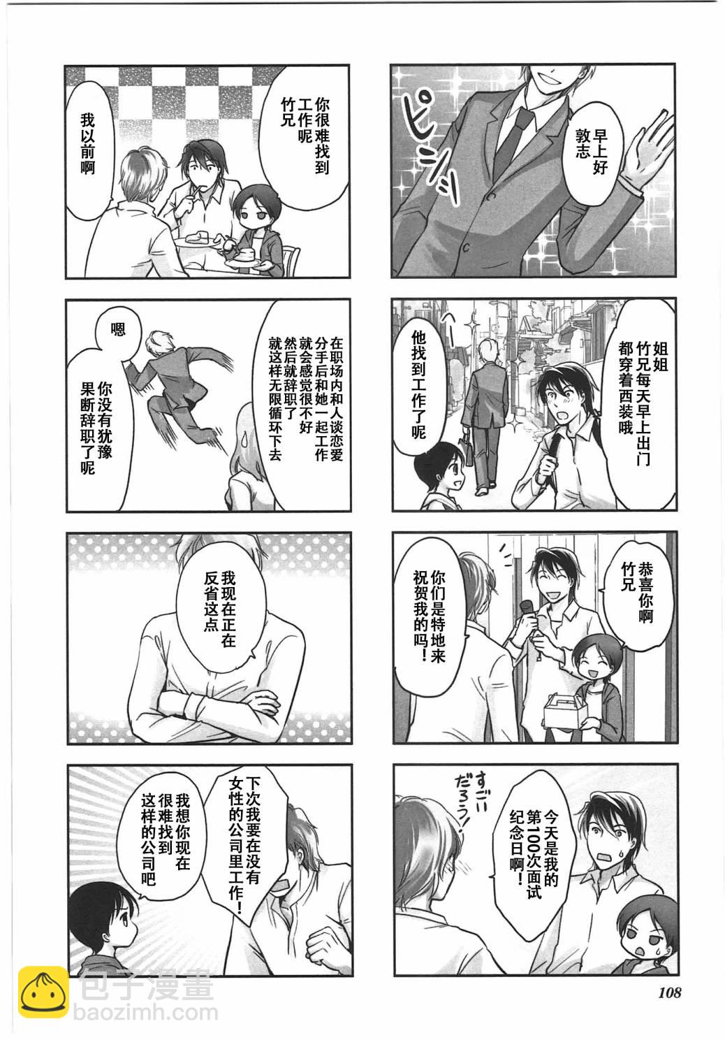 《竖笛与双肩包》第6卷话 第2页