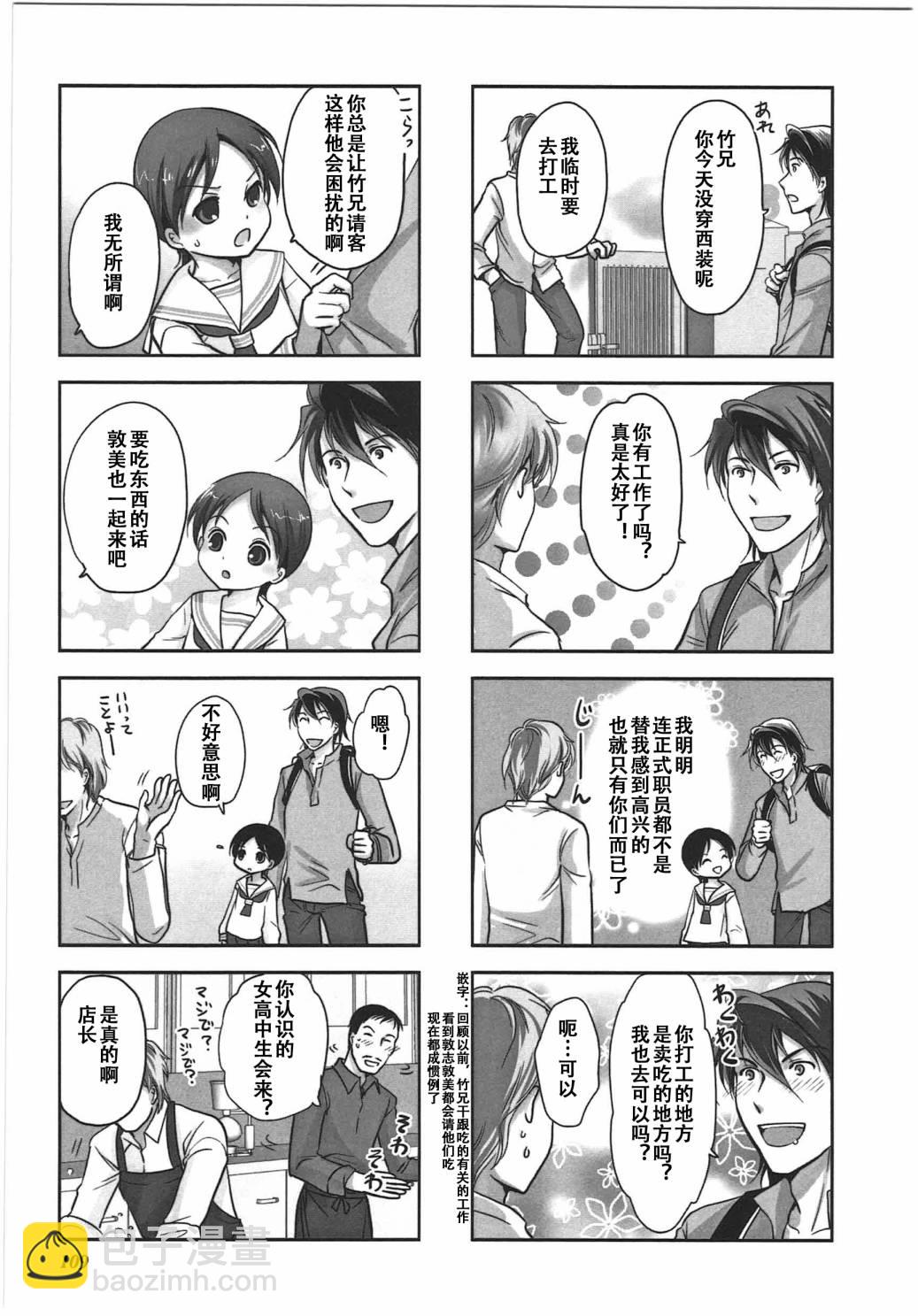 《竖笛与双肩包》第6卷话 第3页