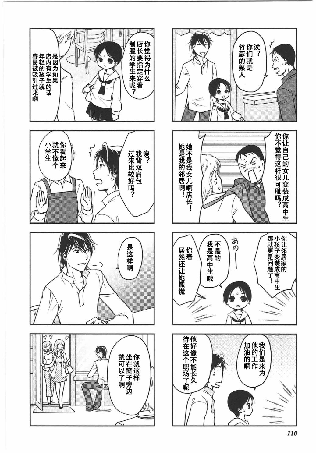 《竖笛与双肩包》第6卷话 第4页