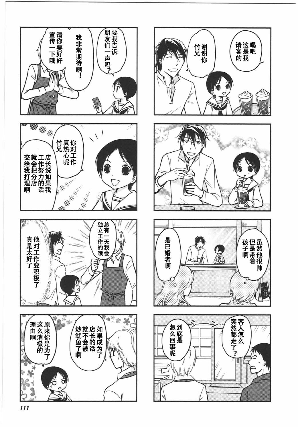 《竖笛与双肩包》第6卷话 第5页