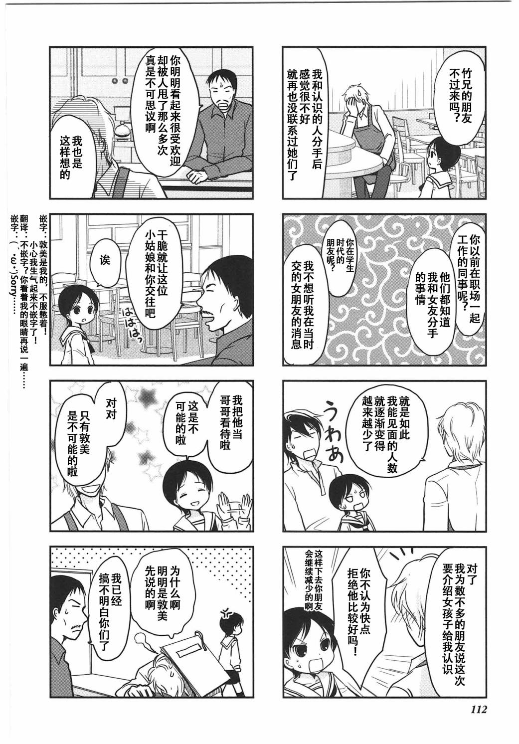《竖笛与双肩包》第6卷话 第6页
