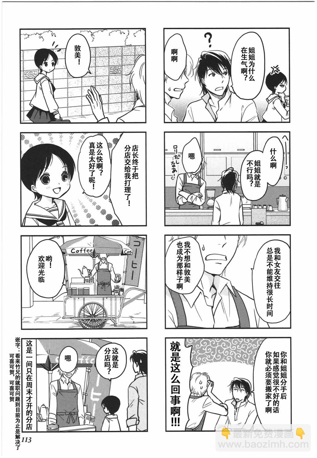 《竖笛与双肩包》第6卷话 第7页