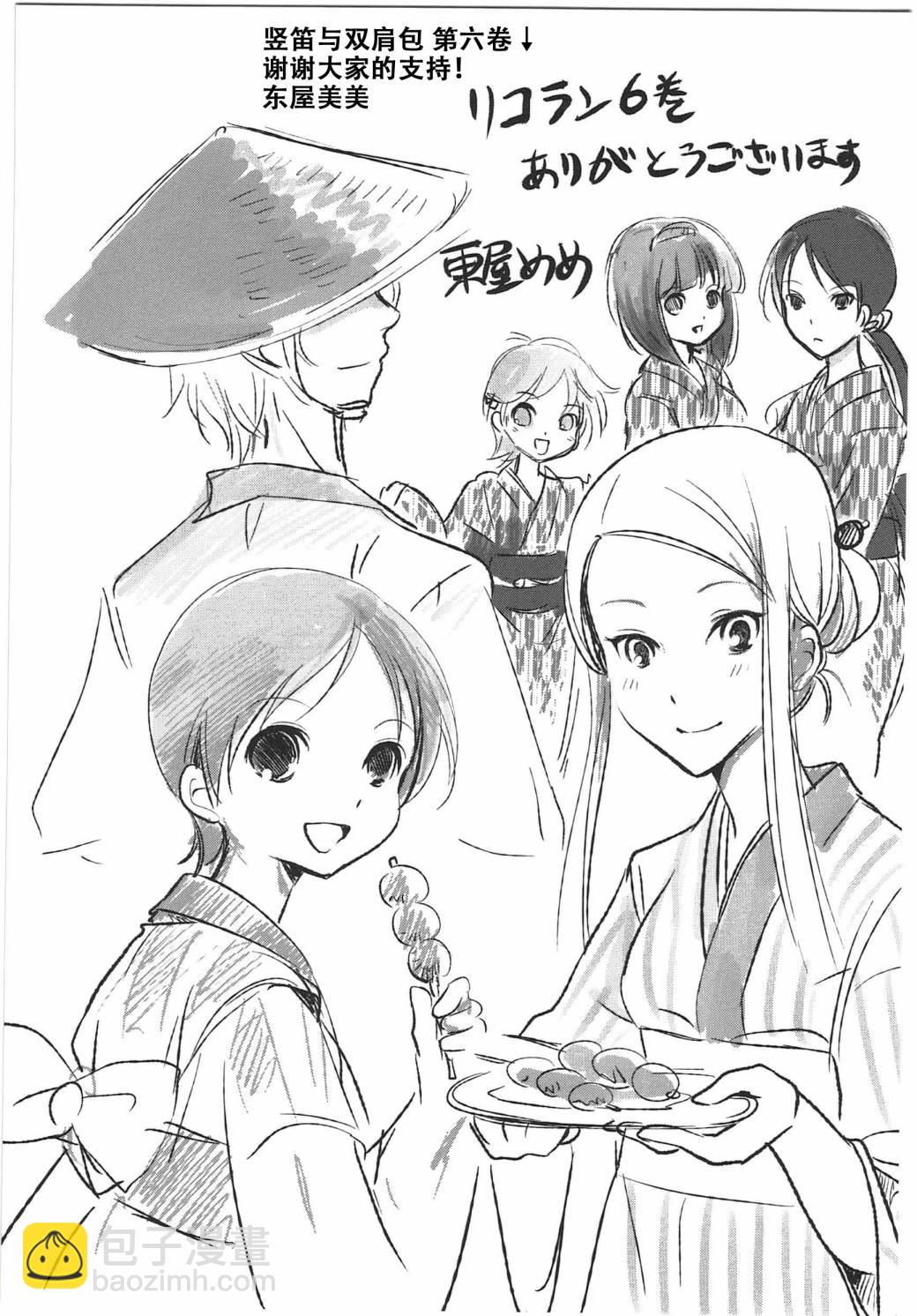 《竖笛与双肩包》第6卷话 第9页