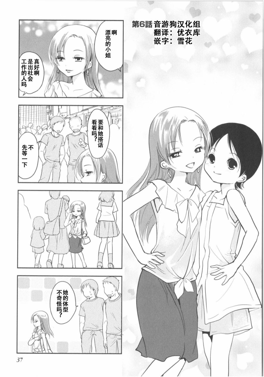 《竖笛与双肩包》第7卷话 第1页