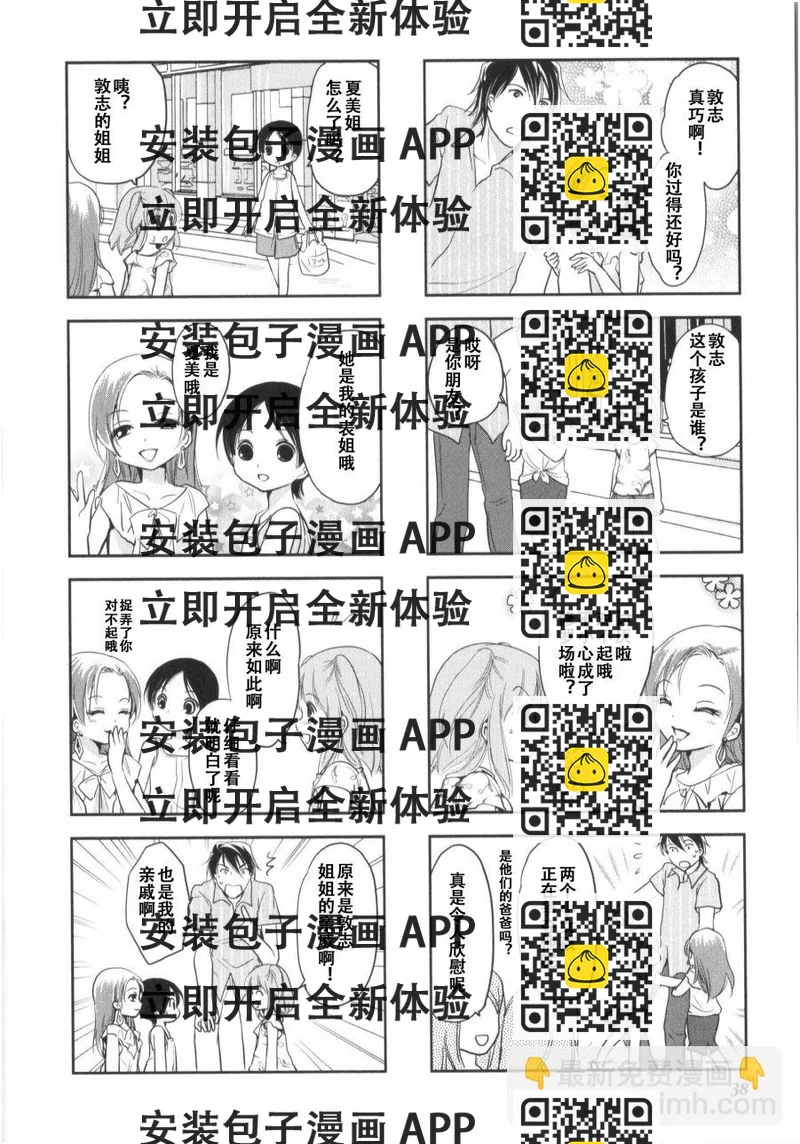 《竖笛与双肩包》第7卷话 第2页
