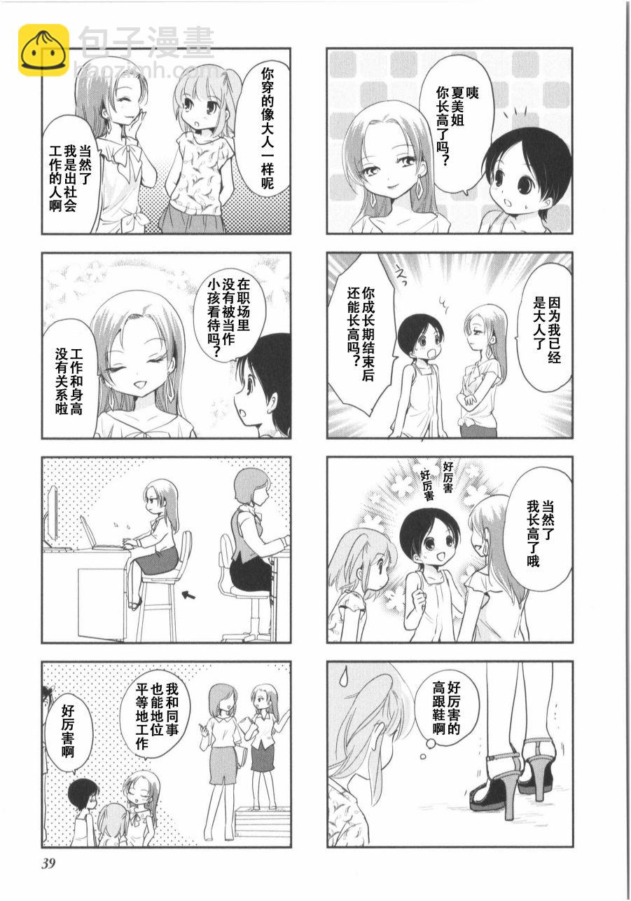 《竖笛与双肩包》第7卷话 第3页