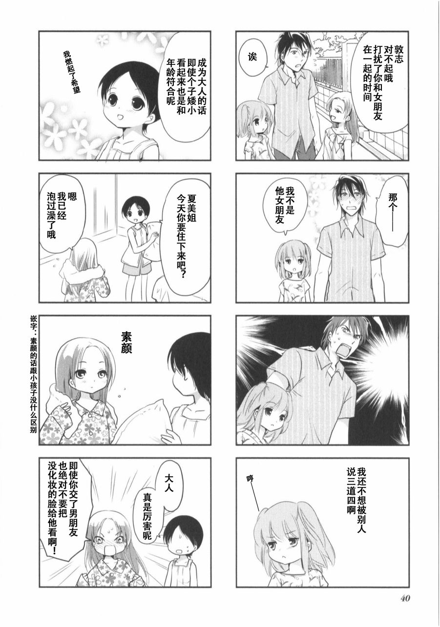 《竖笛与双肩包》第7卷话 第4页