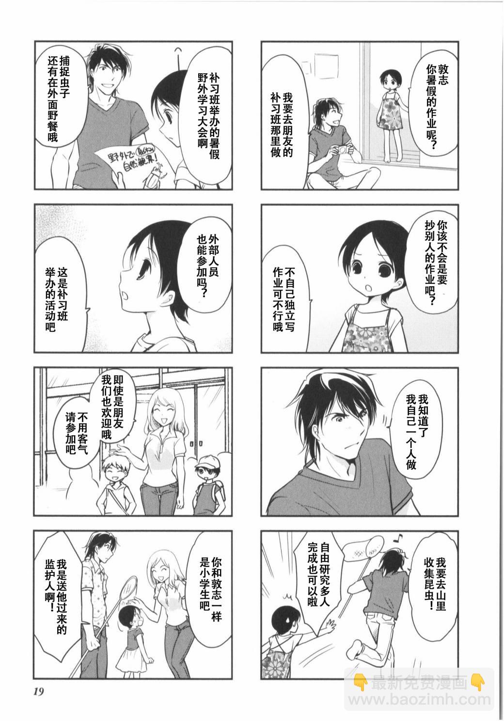 《竖笛与双肩包》第7卷话 第2页