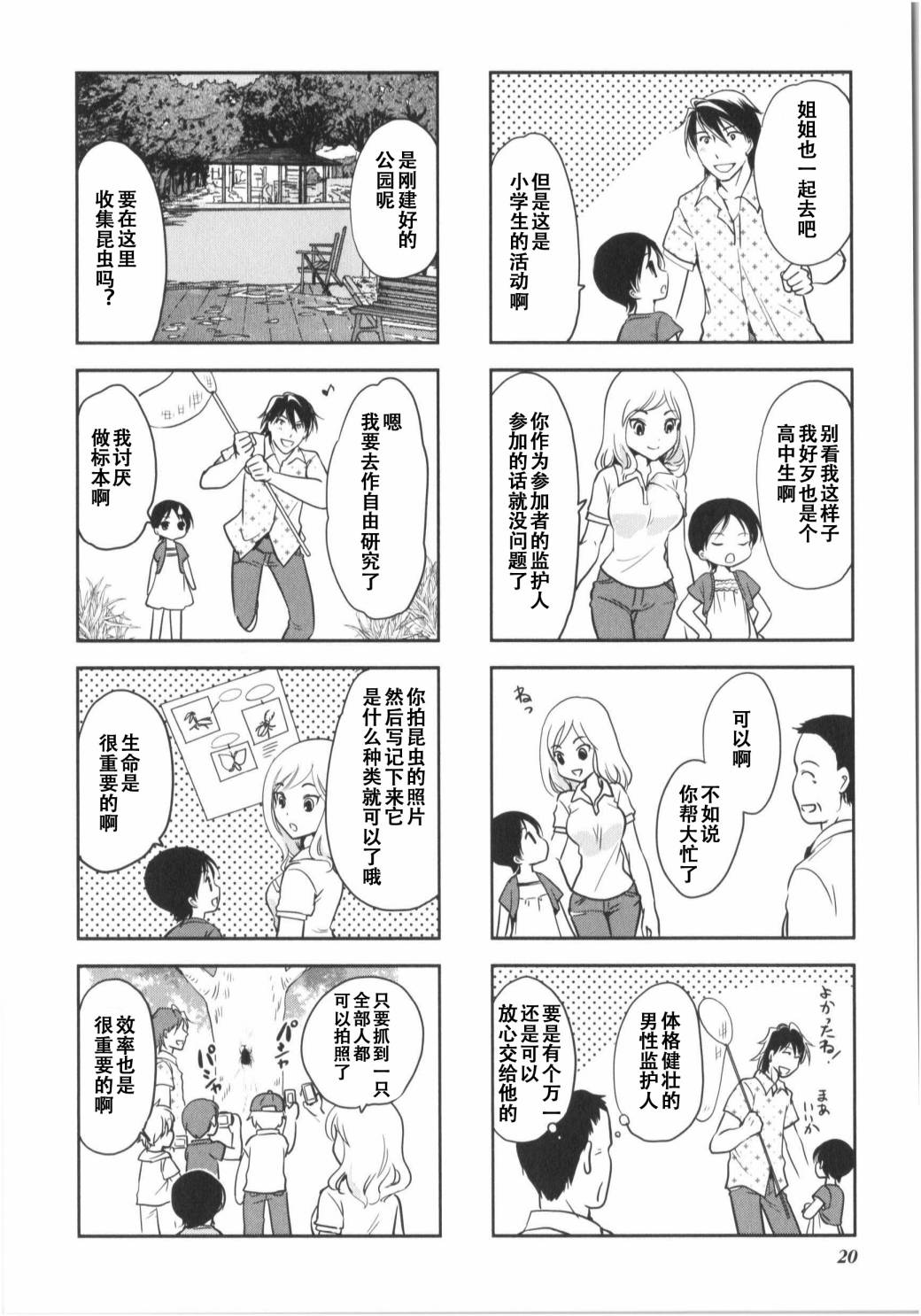 《竖笛与双肩包》第7卷话 第3页