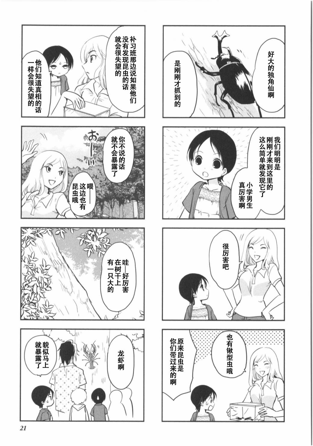《竖笛与双肩包》第7卷话 第4页