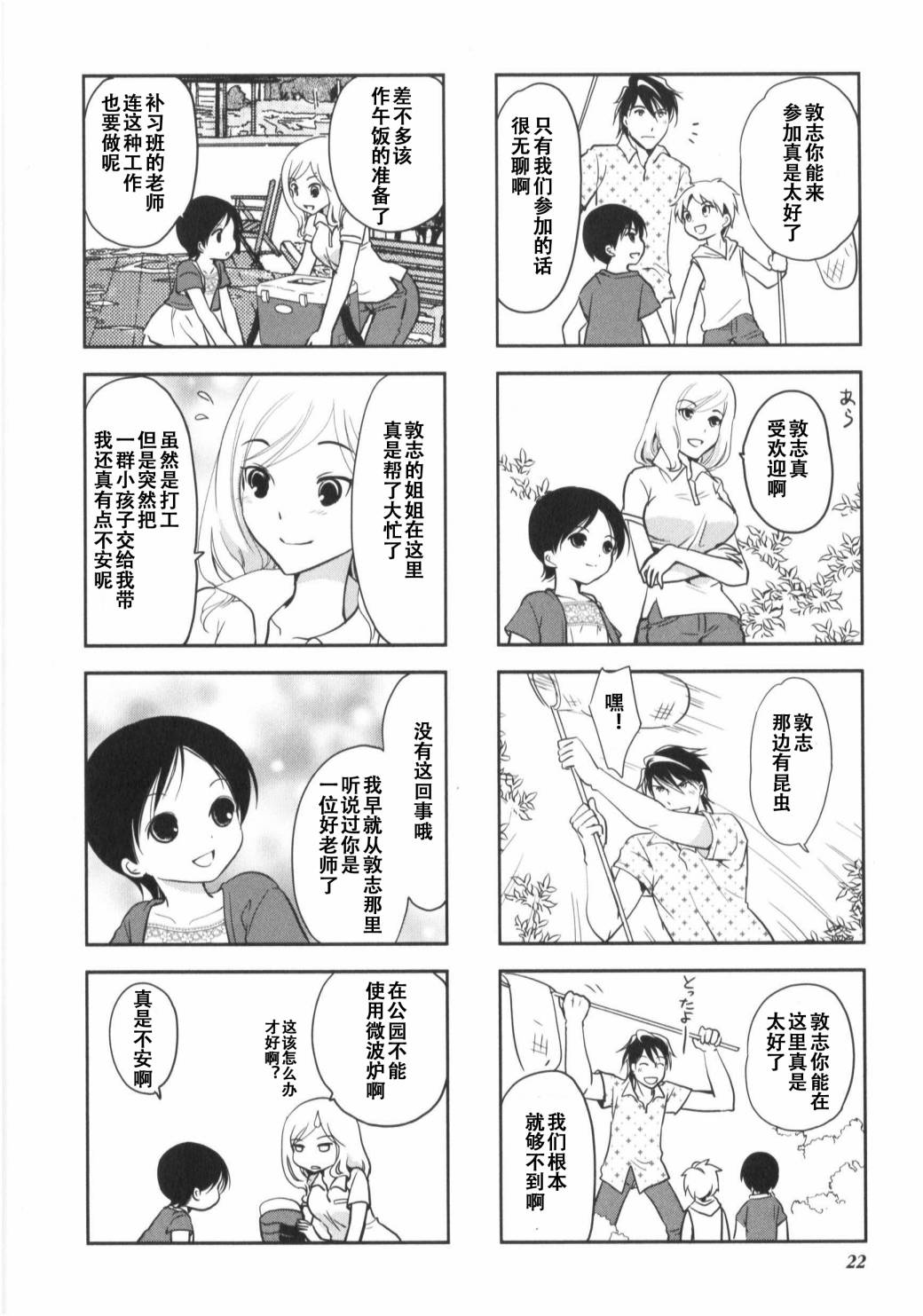 《竖笛与双肩包》第7卷话 第5页