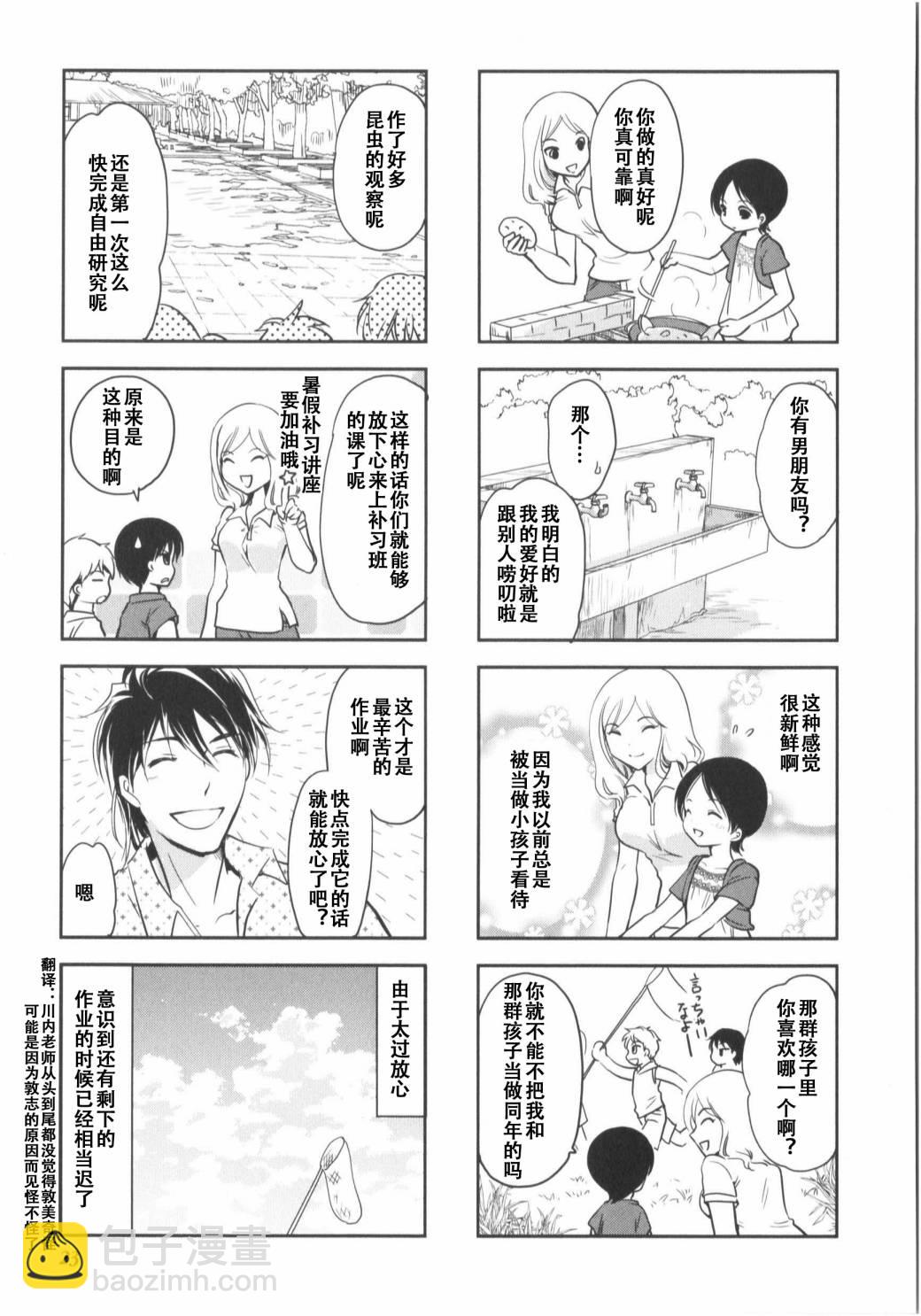 《竖笛与双肩包》第7卷话 第6页
