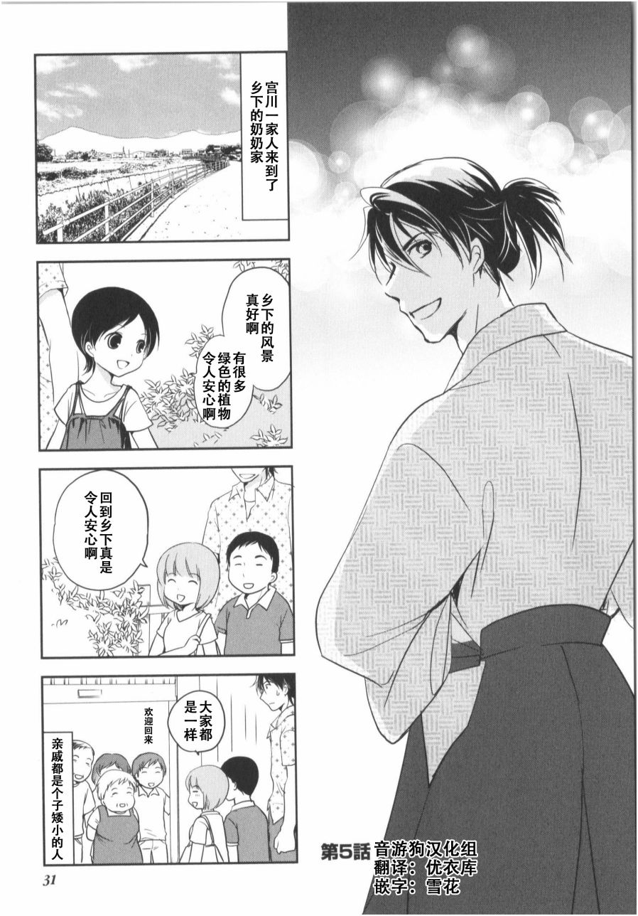《竖笛与双肩包》第7卷话 第1页