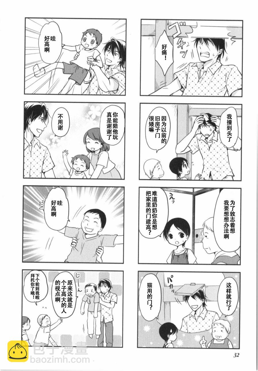《竖笛与双肩包》第7卷话 第2页