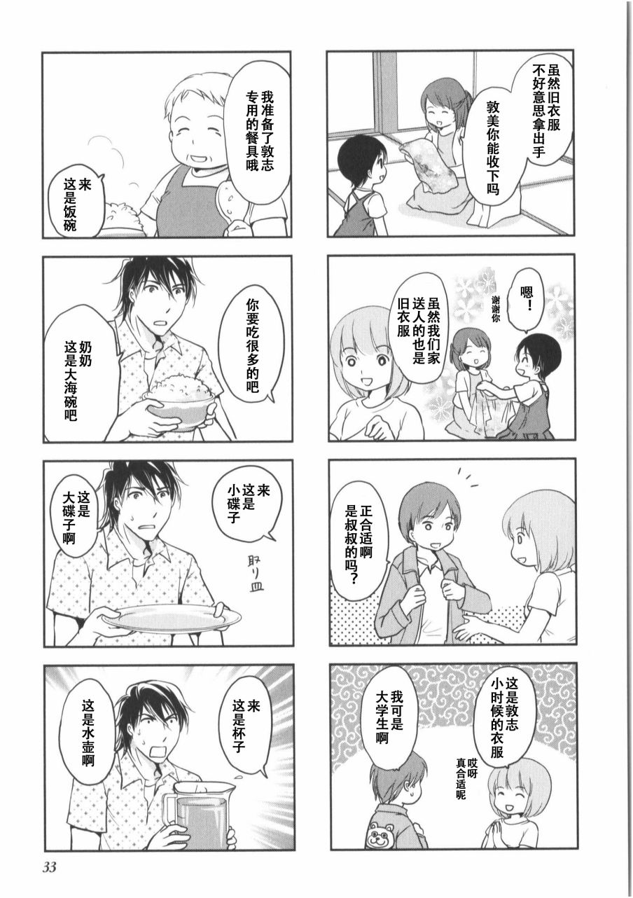 《竖笛与双肩包》第7卷话 第3页