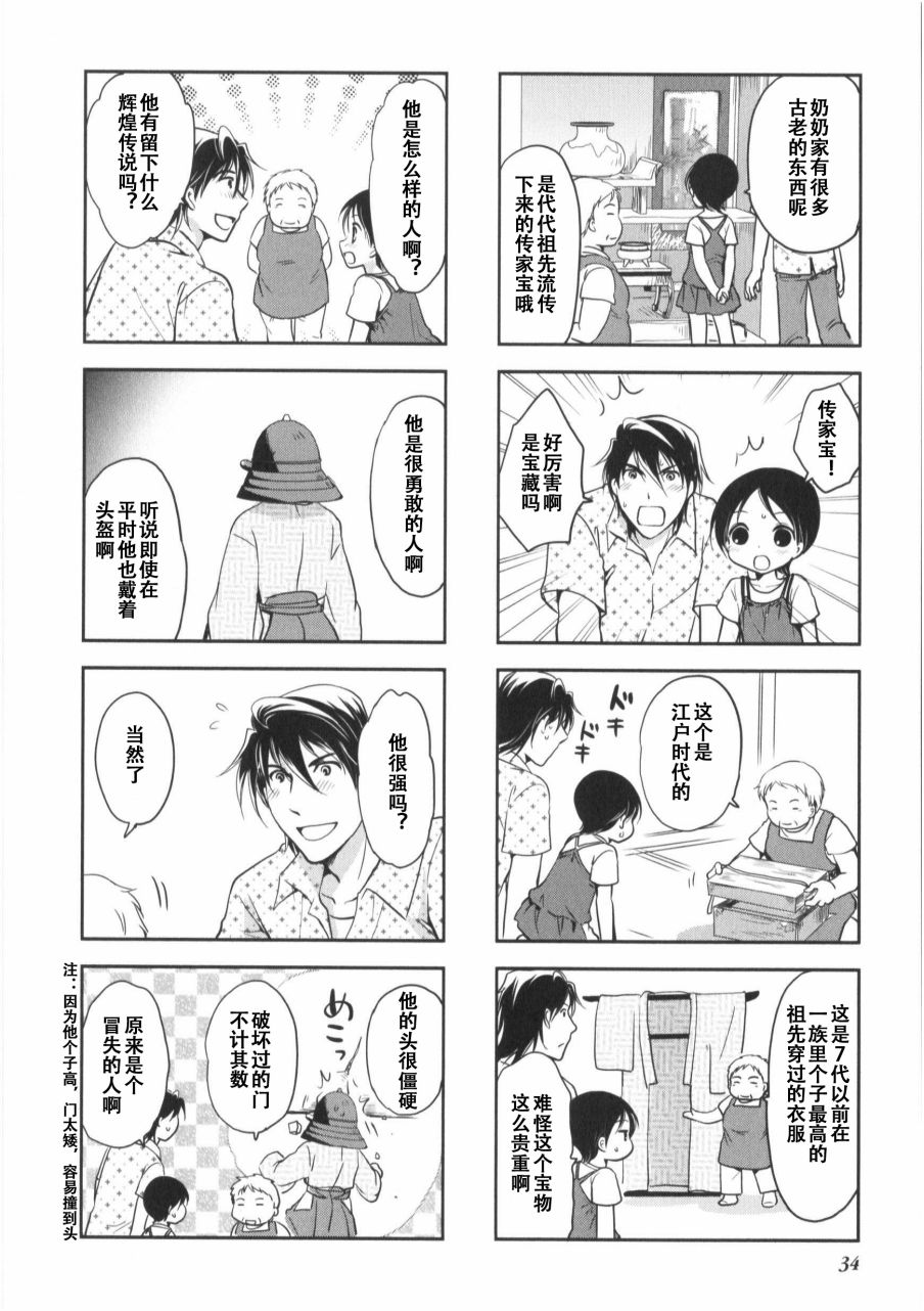 《竖笛与双肩包》第7卷话 第4页