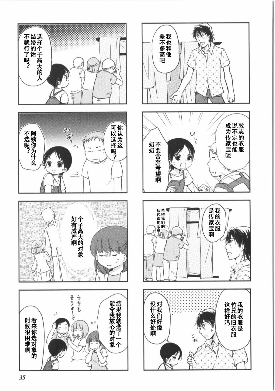 《竖笛与双肩包》第7卷话 第5页