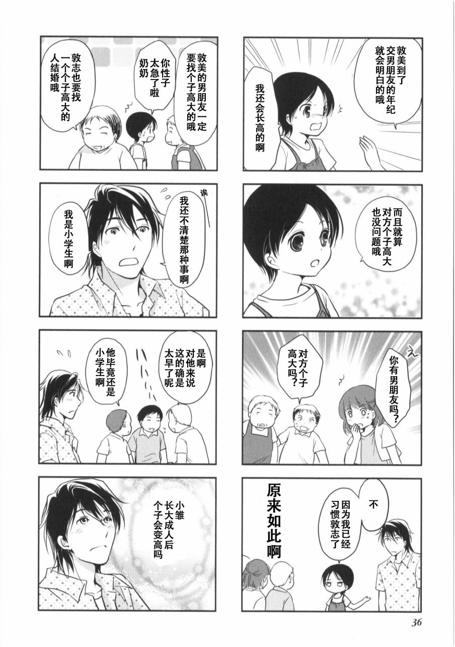《竖笛与双肩包》第7卷话 第6页