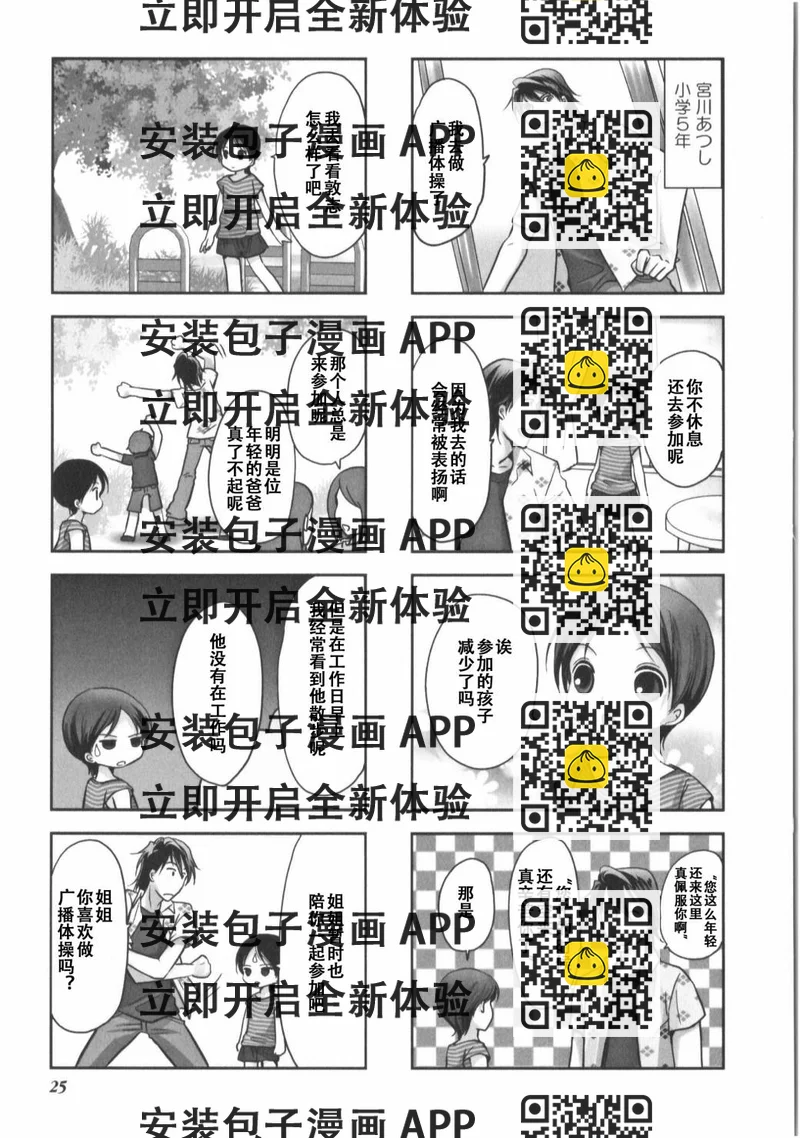 《竖笛与双肩包》第7卷话 第2页