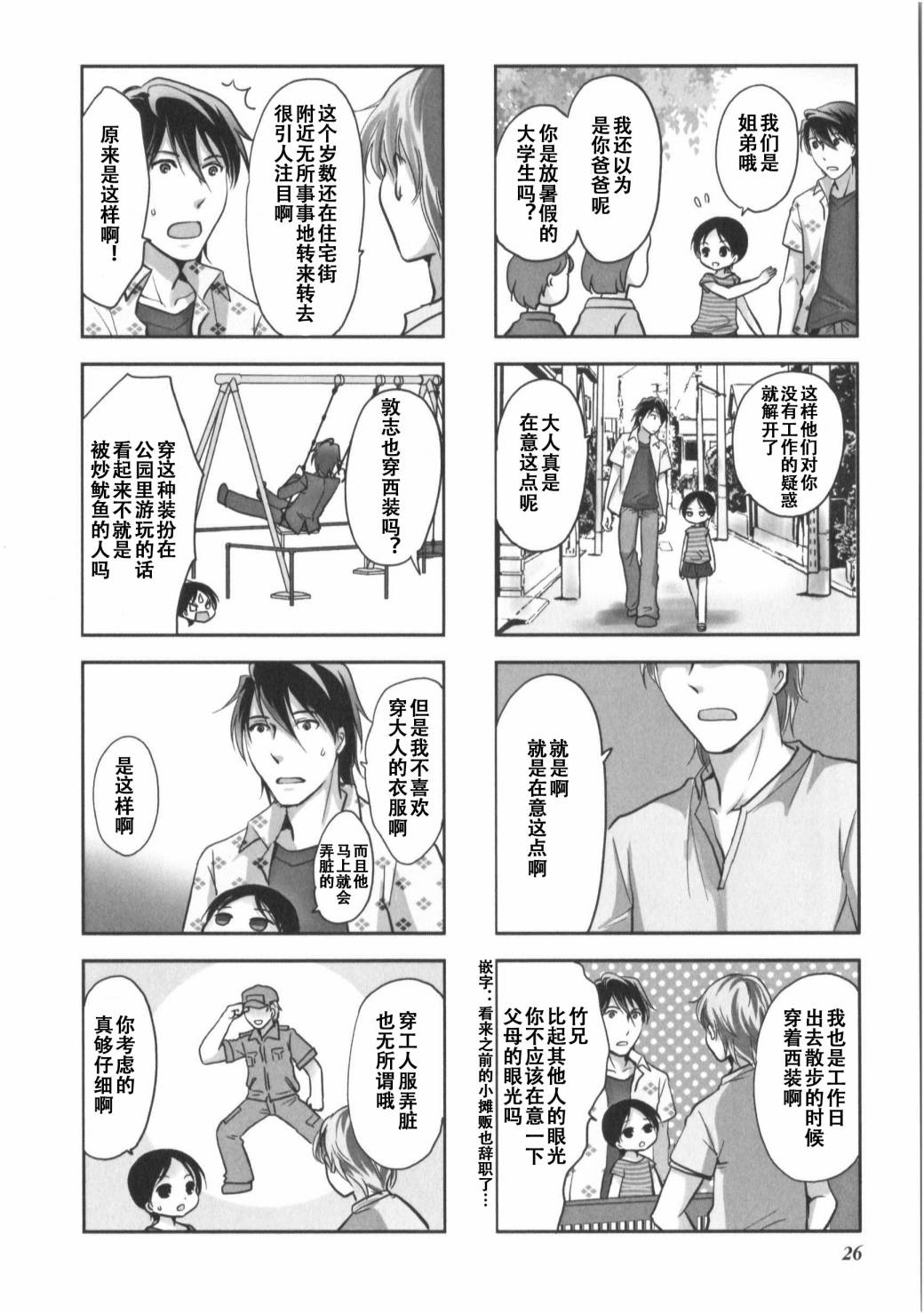 《竖笛与双肩包》第7卷话 第3页