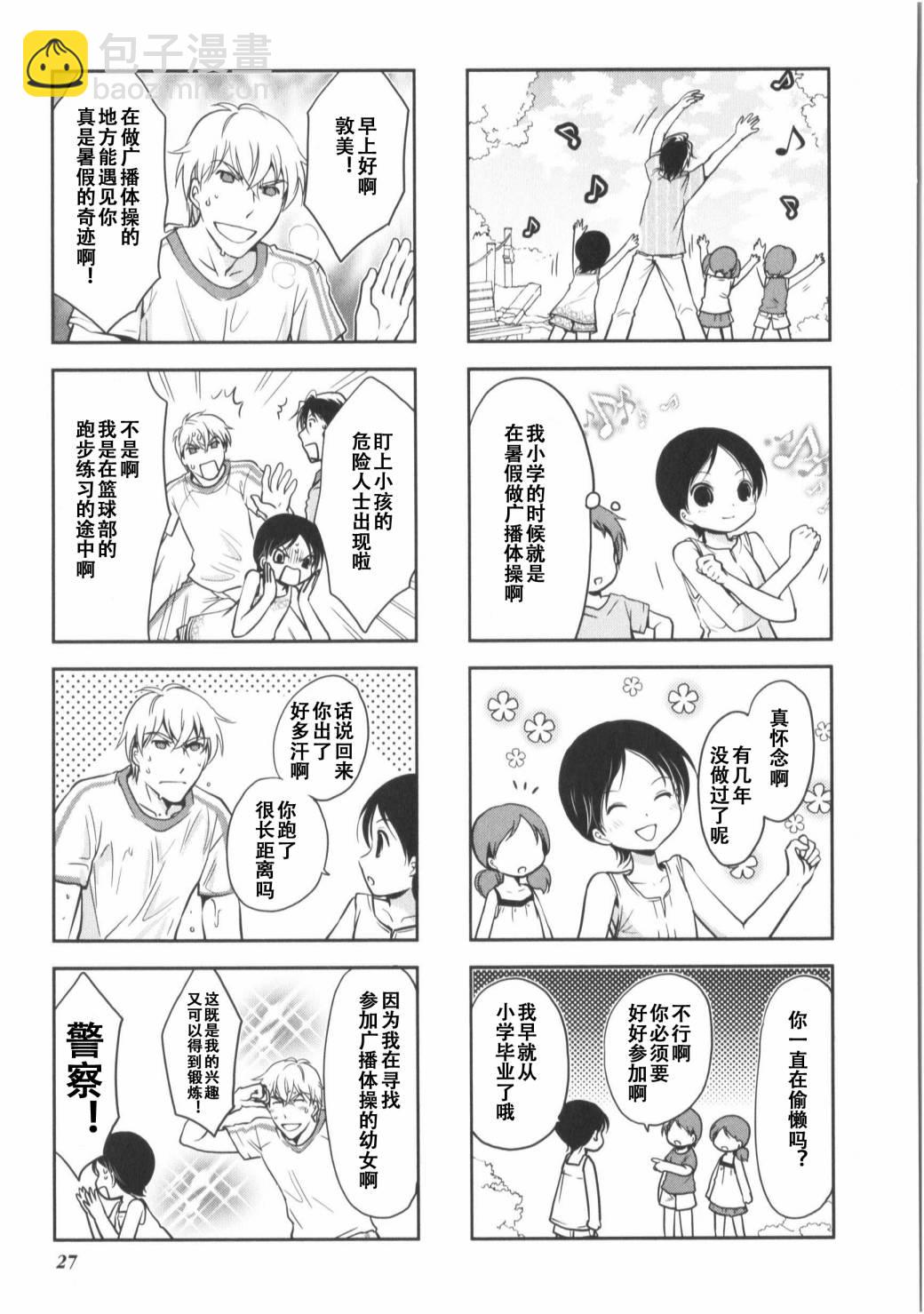 《竖笛与双肩包》第7卷话 第4页