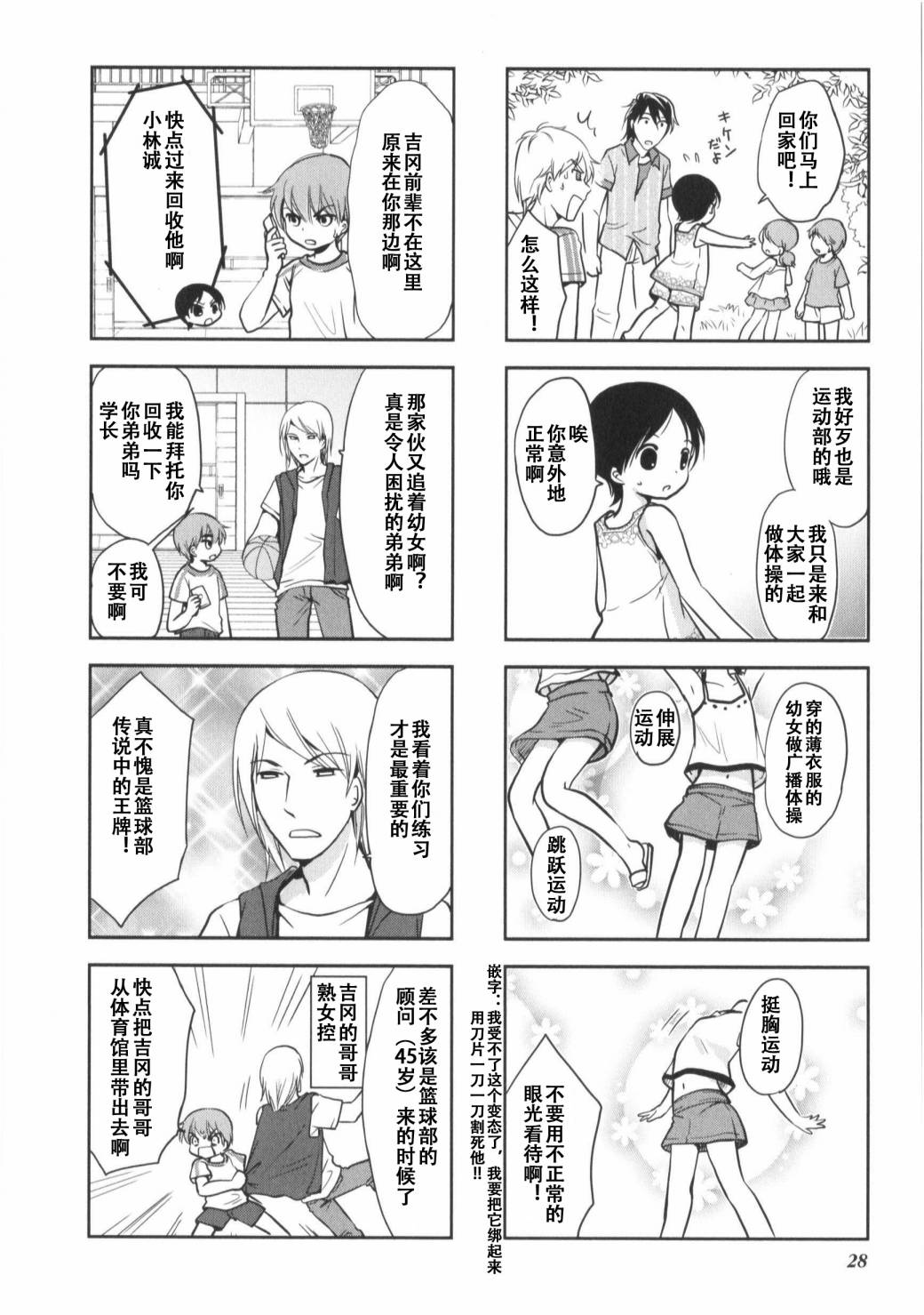 《竖笛与双肩包》第7卷话 第5页