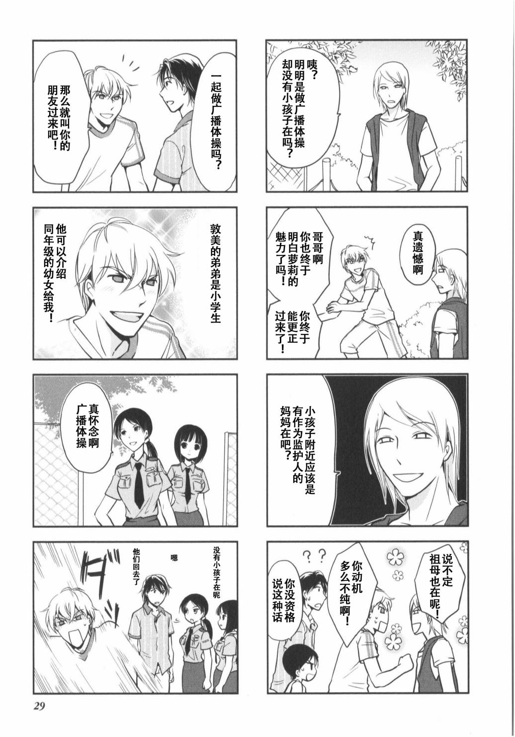 《竖笛与双肩包》第7卷话 第6页