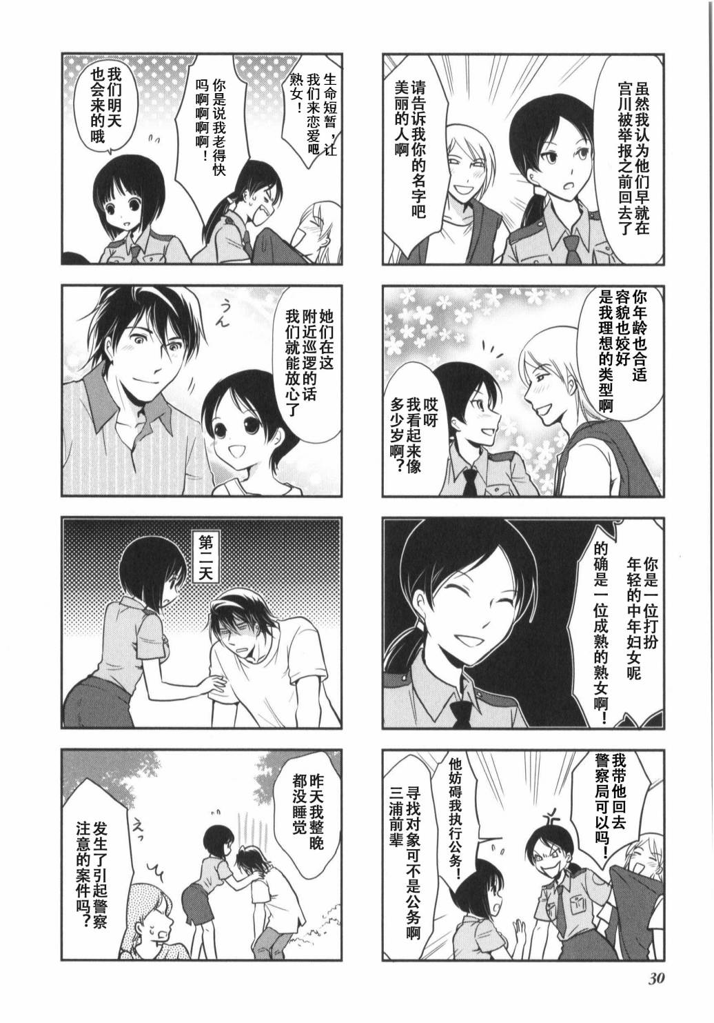 《竖笛与双肩包》第7卷话 第7页