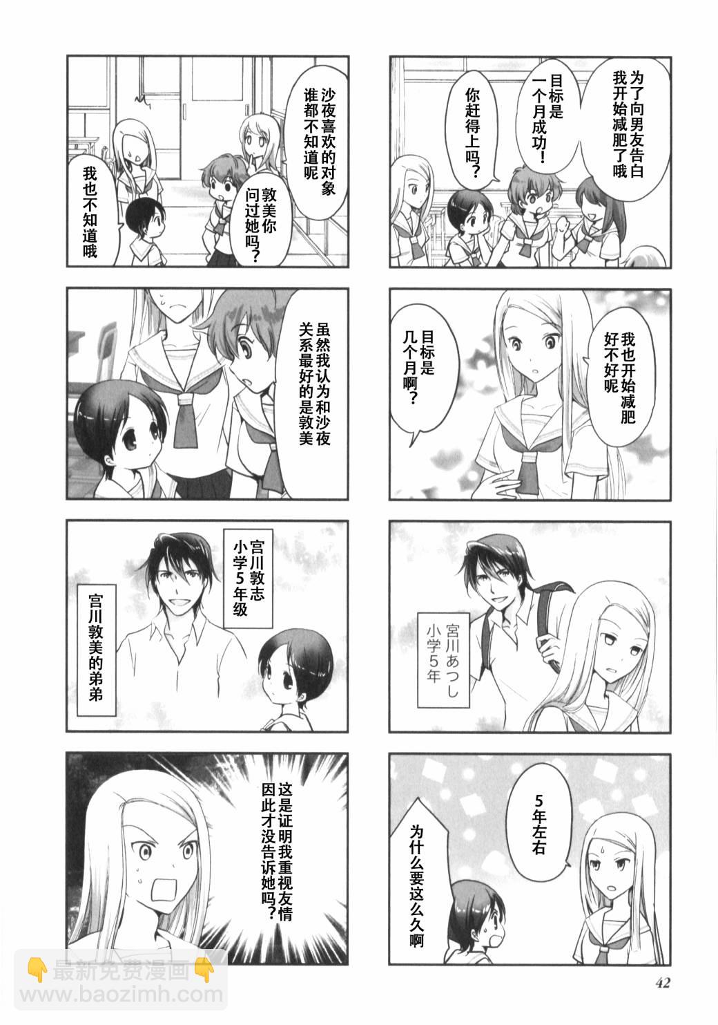 《竖笛与双肩包》第7卷话 第2页
