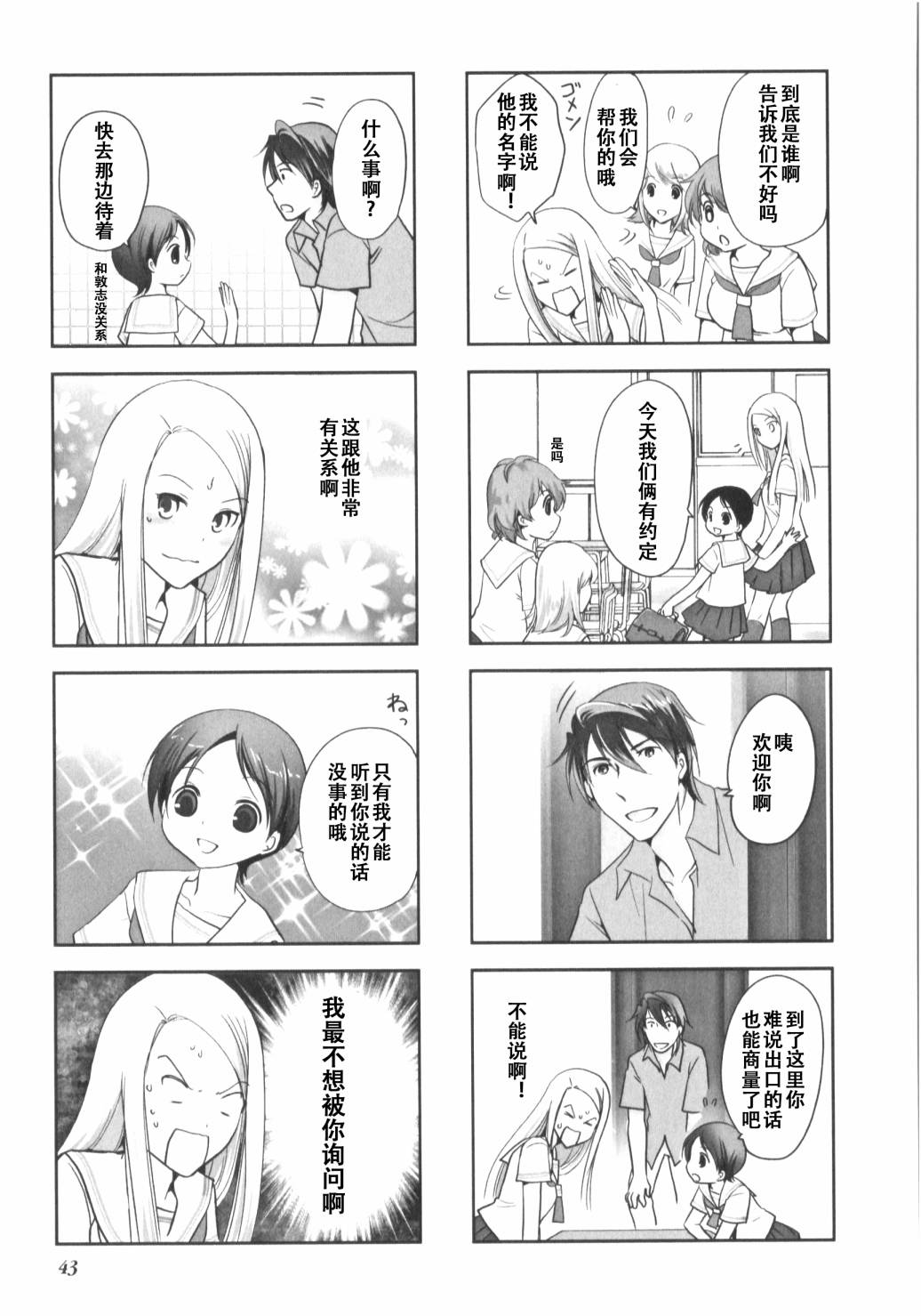 《竖笛与双肩包》第7卷话 第3页