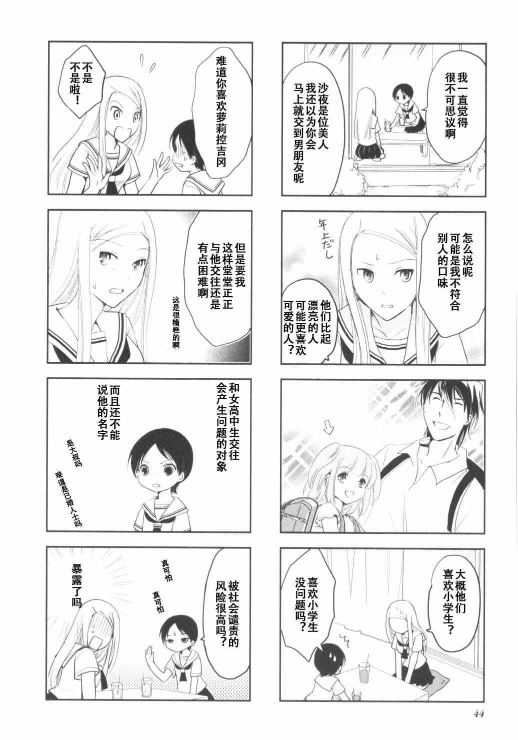《竖笛与双肩包》第7卷话 第4页