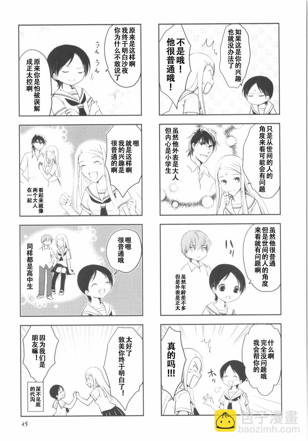 《竖笛与双肩包》第7卷话 第5页