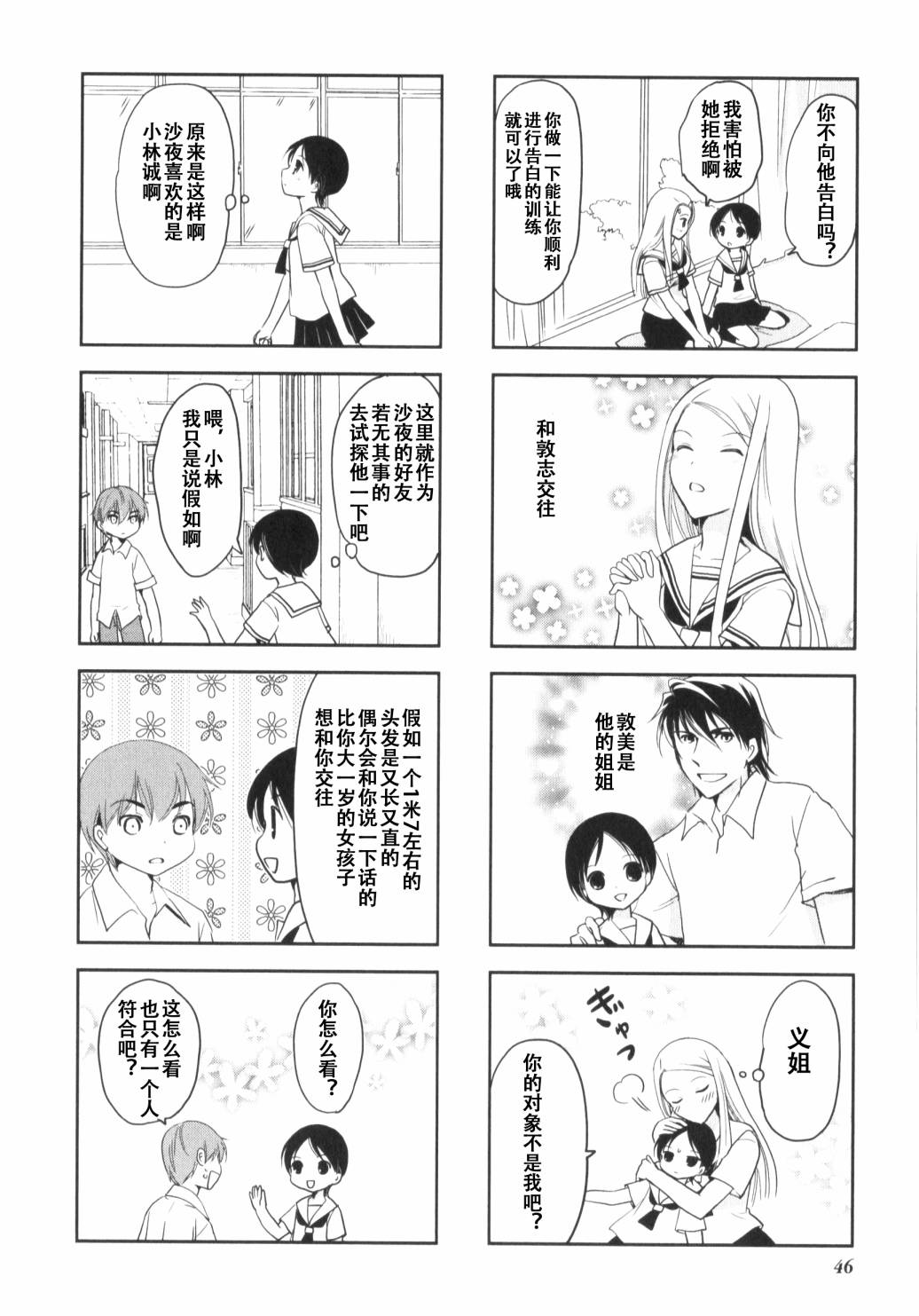 《竖笛与双肩包》第7卷话 第6页