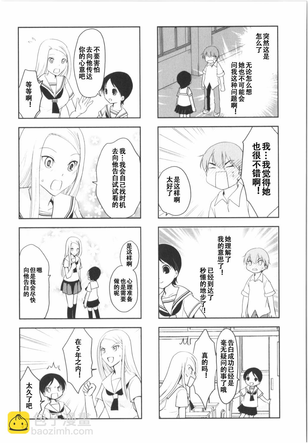 《竖笛与双肩包》第7卷话 第7页