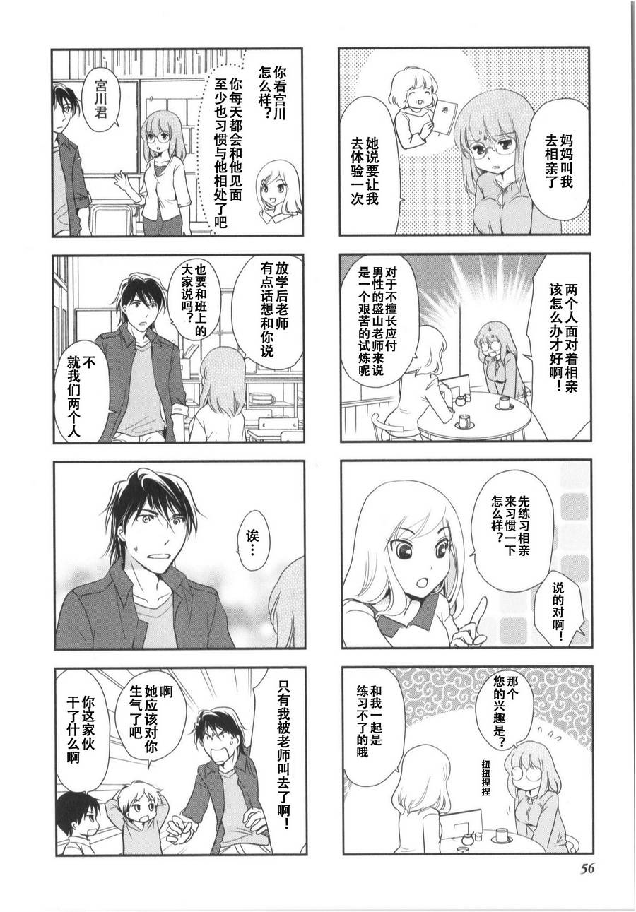 《竖笛与双肩包》第7卷话 第2页