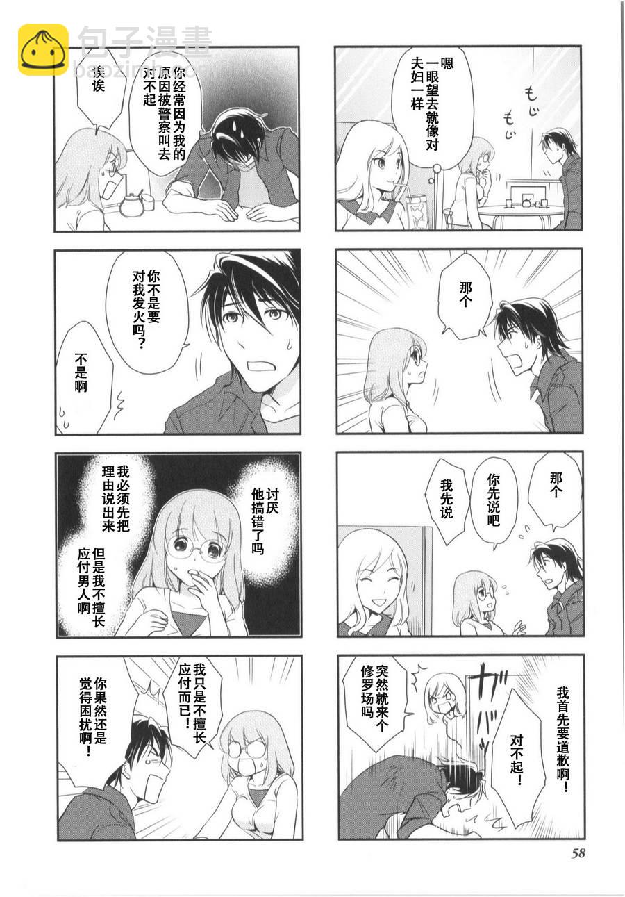 《竖笛与双肩包》第7卷话 第4页