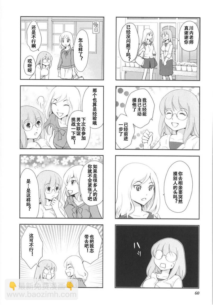 《竖笛与双肩包》第7卷话 第6页