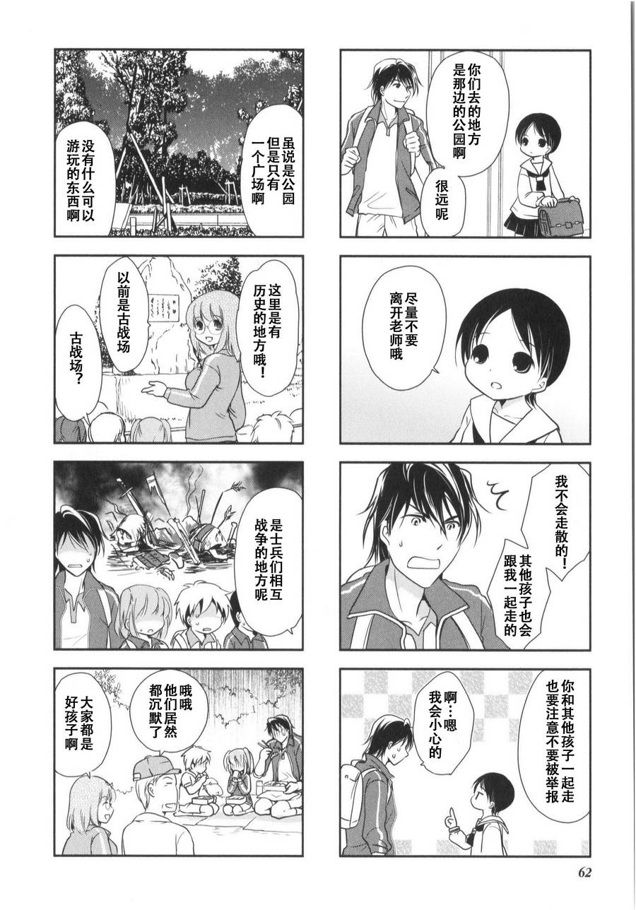 《竖笛与双肩包》第7卷话 第2页