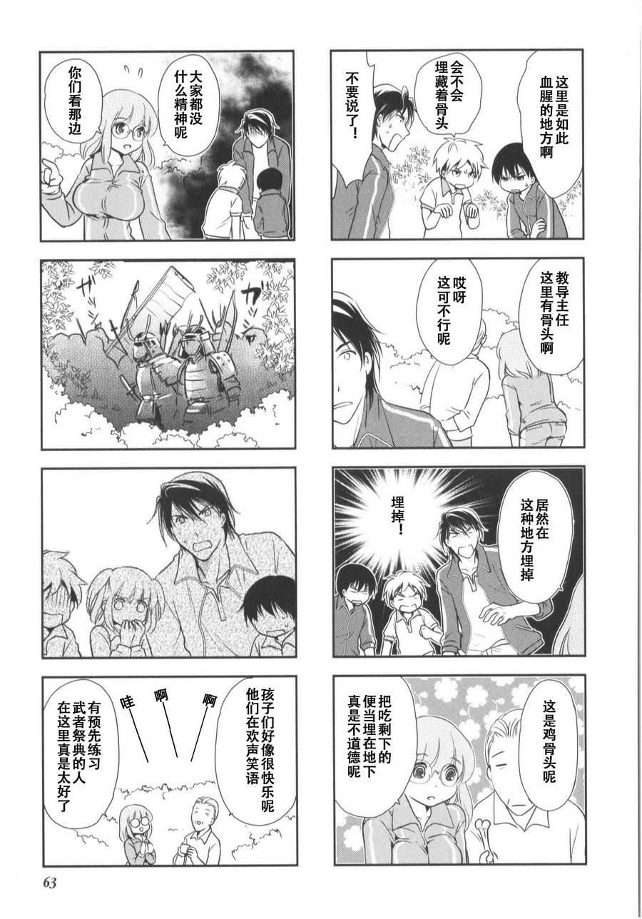 《竖笛与双肩包》第7卷话 第3页