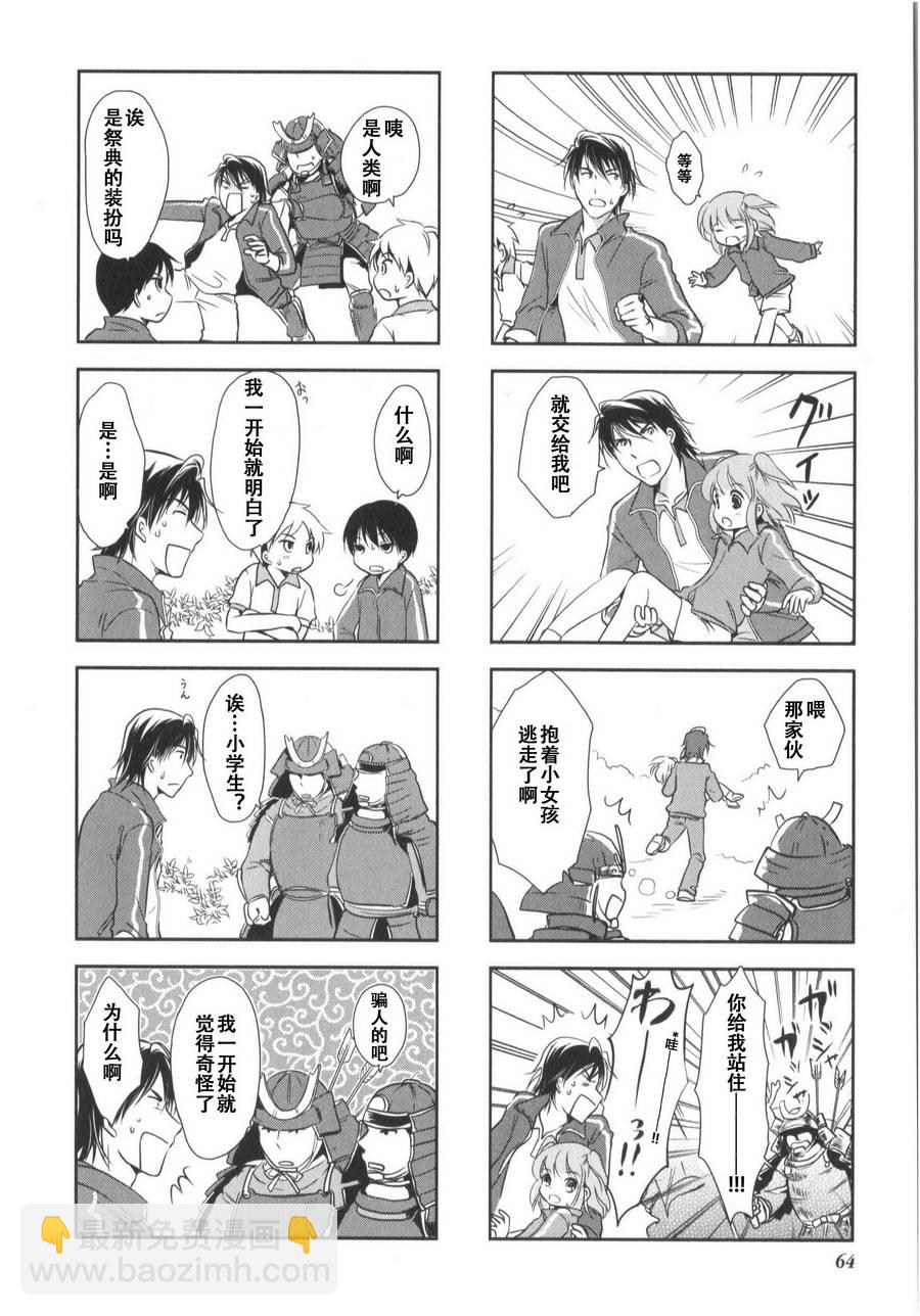 《竖笛与双肩包》第7卷话 第4页