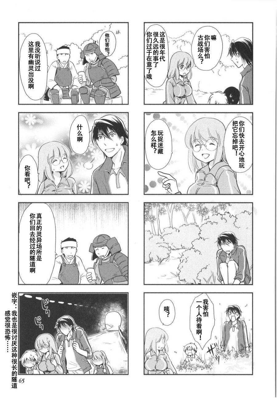 《竖笛与双肩包》第7卷话 第5页