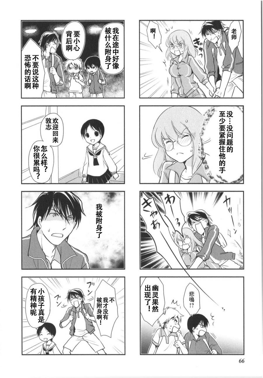 《竖笛与双肩包》第7卷话 第6页