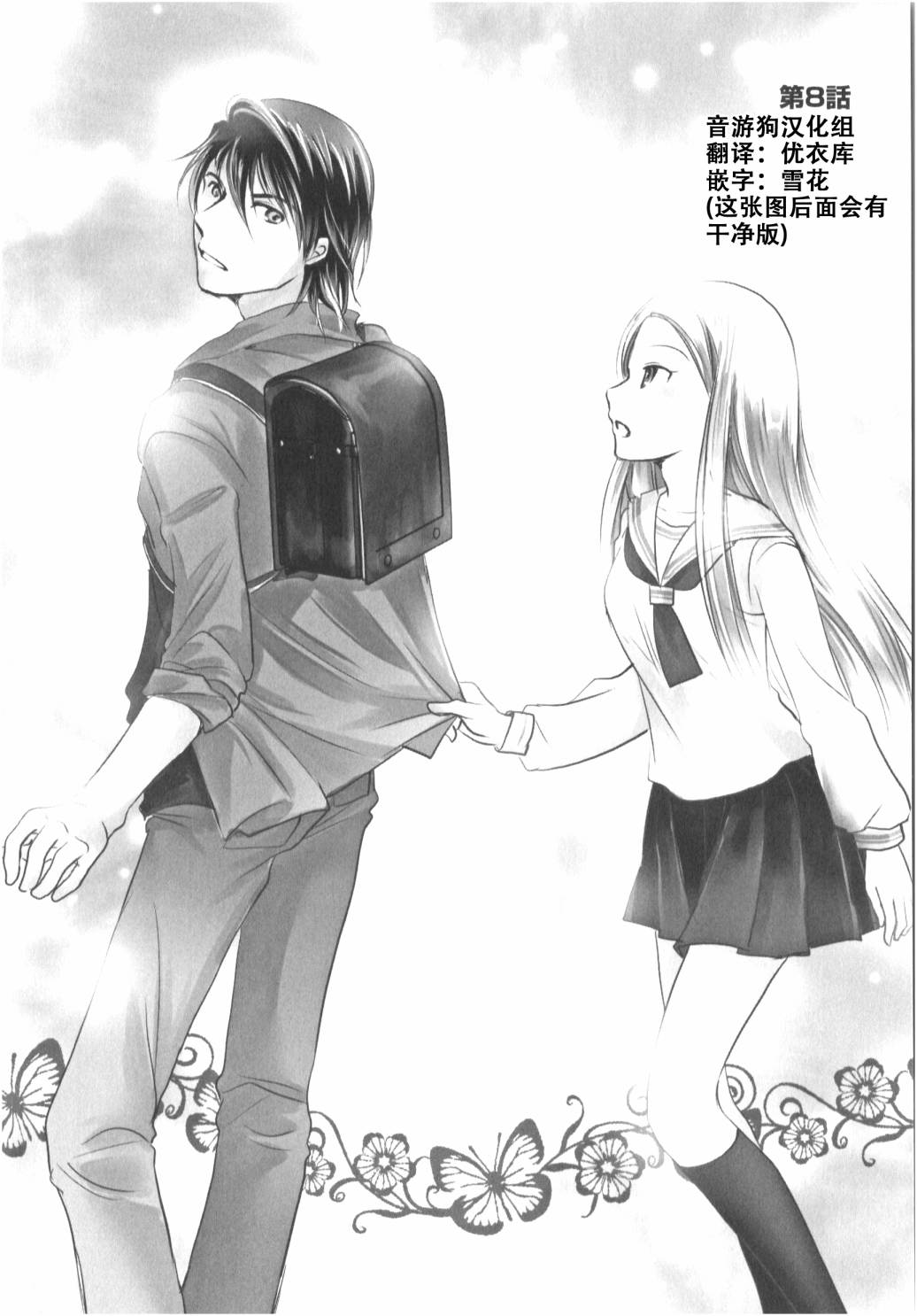《竖笛与双肩包》第7卷话 第1页