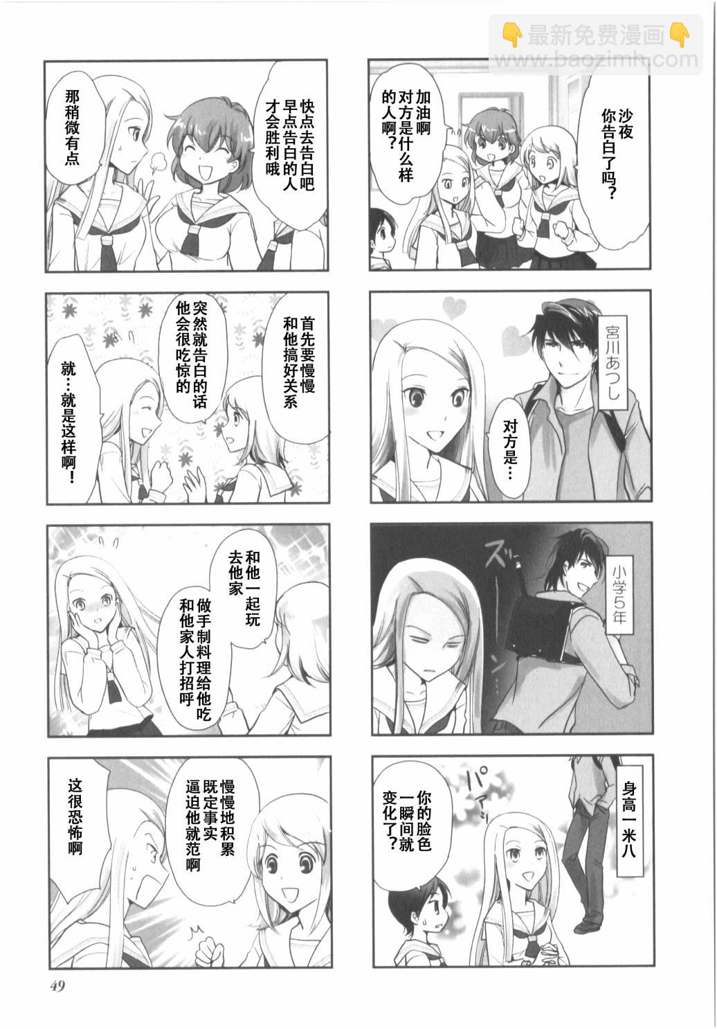 《竖笛与双肩包》第7卷话 第2页