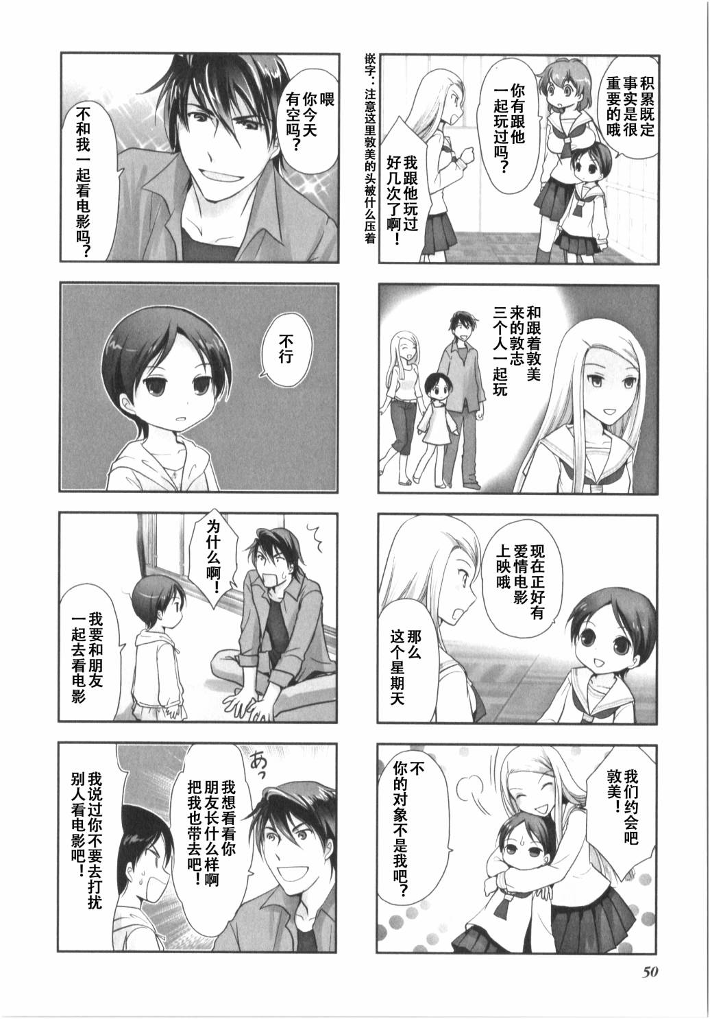 《竖笛与双肩包》第7卷话 第3页